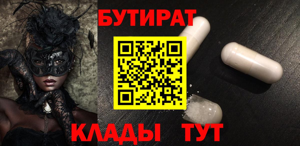 Бутират BDO  Вход с VPN  Чебоксары 