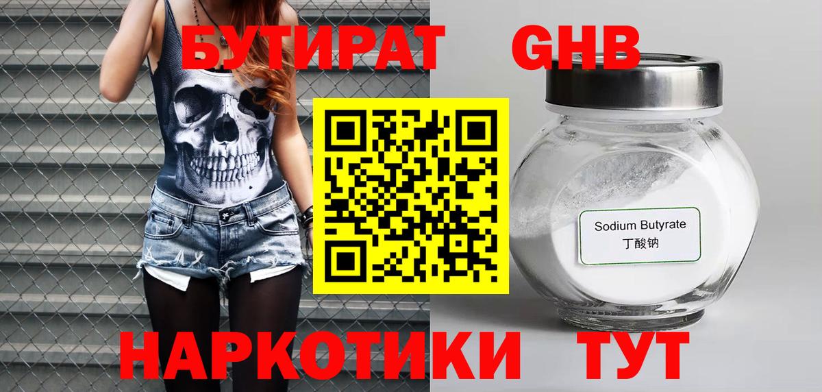 Бутират BDO 33% Чебоксары
