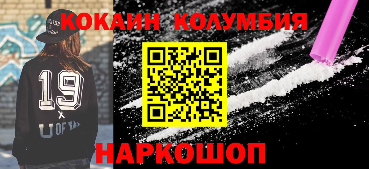 Кокаин Columbia Чебоксары