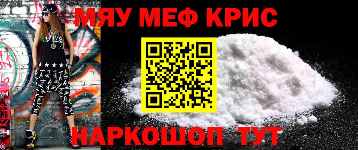 МЕФ  МЯУ-МЯУ кристаллы  Вход с VPN  МЕФ VHQ  Чебоксары 